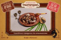 16.05.2026 Фестиваль «Арзамасский трактирщик»