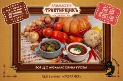 16.05.2026 Фестиваль «Арзамасский трактирщик»