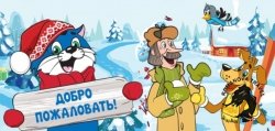 04.01.2025 Электричка в Простоквашино