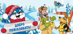 04.01.2025 Электричка в Простоквашино