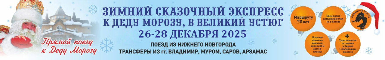 великий устюг