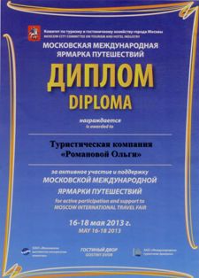 Участие в Московской международной ярмарке путешествий