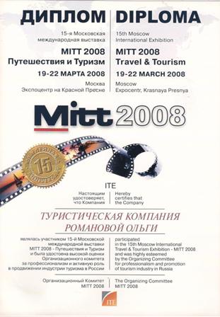 Диплом с международной выставки Mitt 2008
